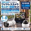 新型モデル防犯カメラ 屋外 秋葉原 録画機能付き 防水 カメラ1～8台セット ワイヤレス 300万画素 マイク付き カメラ音声 10インチ液晶モニター付き 人体検知 人感センサー ライト パソコン遠隔監視対応 バレット・ドーム・カメラが選べる 工事不要 防犯カメラセットALWSET-NWYG300-018