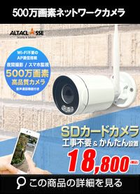 工事不要 防犯カメラ 屋外 500万画素SDカメラ 録画機能付き 防水 WiFi