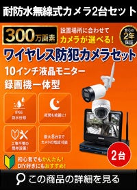 AI機能付き 高品質 300万画素ワイヤレスカメラセット ALWSET-NWYG300-002