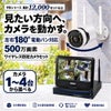 防犯カメラ ワイヤレス 無線 屋外 録画機能付き 防水 パンカメラ1～4台セット 500万画素 10インチ液晶モニター付き 左右に動かせるカメラ マイク付き カメラ音声 工事不要 防犯カメラセットALWSET-YGM500