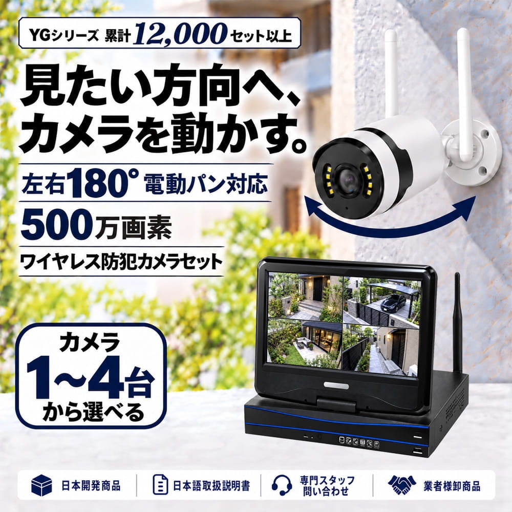 防犯カメラ ワイヤレス 無線 屋外 録画機能付き 防水 パンカメラ1～4台セット 500万画素 10インチ液晶モニター付き 左右に動かせるカメラ マイク付き カメラ音声 工事不要 防犯カメラセットALWSET-YGM500