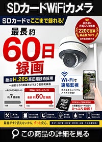 工事不要 防犯カメラ 屋外 SDカメラ 録画機能付き 防水 WiFi SDカード