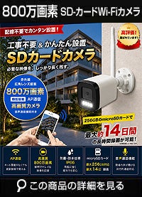 SDカード録画カメラ800万画素 AP機能搭載