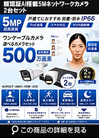 高画質500万画素防犯カメラ1台から8台セット | 防犯カメラ・監視カメラ