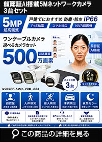 高画質500万画素防犯カメラ1台から8台セット | 防犯カメラ・監視カメラ