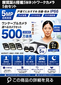高画質500万画素防犯カメラ1台から8台セット | 防犯カメラ・監視カメラ