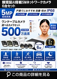 高画質500万画素防犯カメラ1台から8台セット | 防犯カメラ・監視カメラ