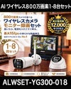 800万画素ワイヤレス防犯カメラ 1-8台セット｜10.1インチモニター付き