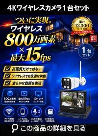AI機能 800万画素ワイヤレスカメラセット ALWSET-YG800-001