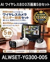 800万画素ワイヤレス防犯カメラ 5台セット｜10.1インチモニター付き