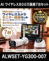 800万画素ワイヤレス防犯カメラ 7台セット｜10.1インチモニター付き