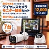 800万画素ワイヤレス防犯カメラ 7台セット｜10.1インチモニター付き