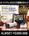 800万画素ワイヤレス防犯カメラ 8台セット｜10.1インチモニター付き