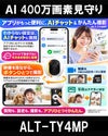 WiFi SDカード 400万画素 屋内 屋外用 見守りカメラ みまもりカメラ 監視カメラ 赤外線カメラ スマホ対応 双方会話可能 新生活 新入学 留守番 子供 ペット カメラ ALT-TY4MP
