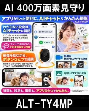 WiFi SDカード 400万画素 屋内 屋外用 見守りカメラ みまもりカメラ 監視カメラ 赤外線カメラ スマホ対応 双方会話可能 新生活 新入学 留守番 子供 ペット カメラ ALT-TY4MP